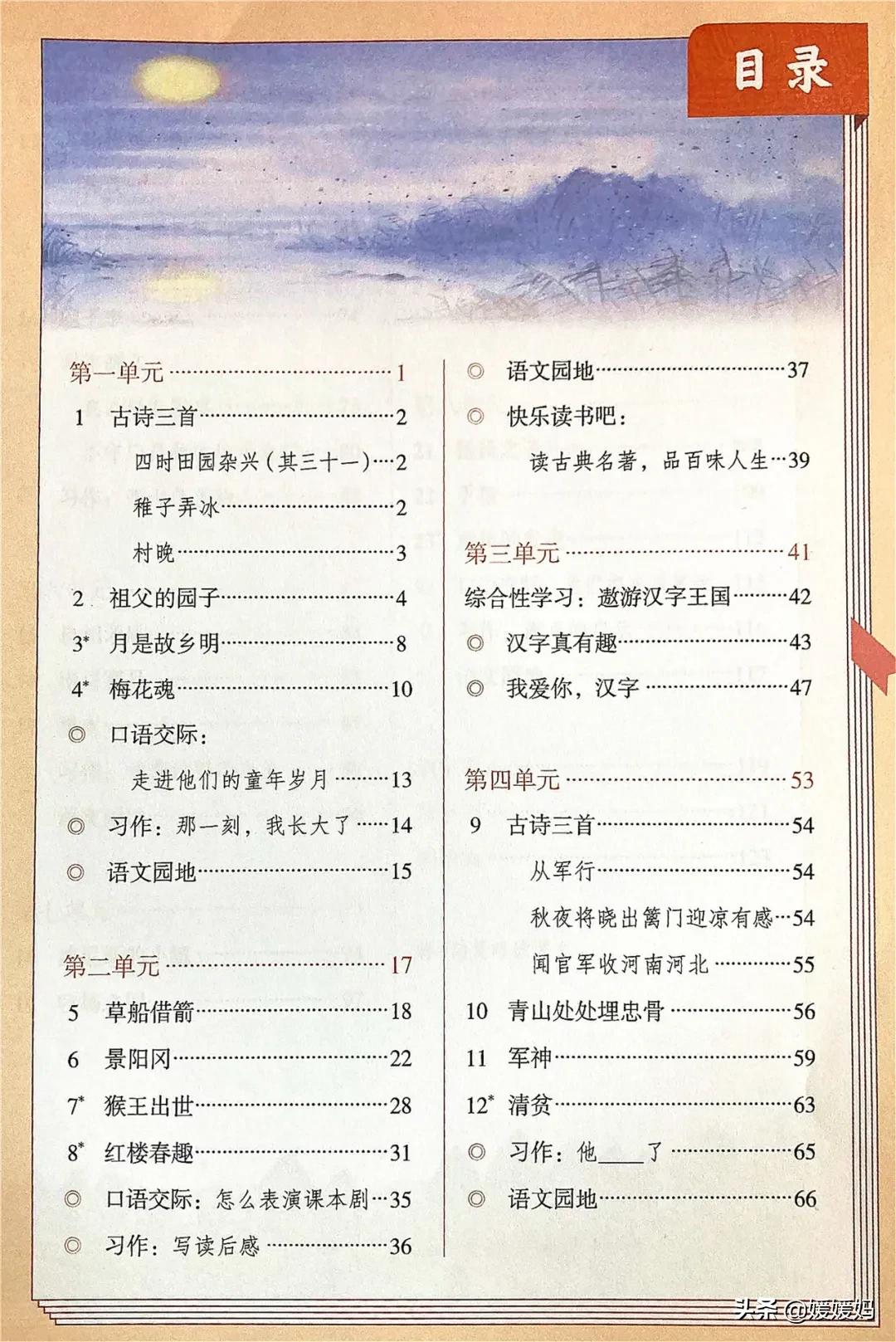 2021年版五年级下册语文电子课本,人教版五年级下册语文课本2022