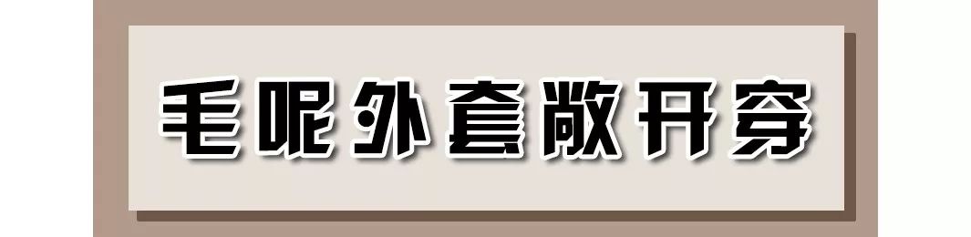 中长款大衣怎么穿显高,显高显瘦显腿长的大衣