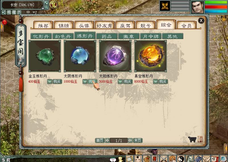 大话西游仙器炼形,大话西游仙器炼形后可以洗么