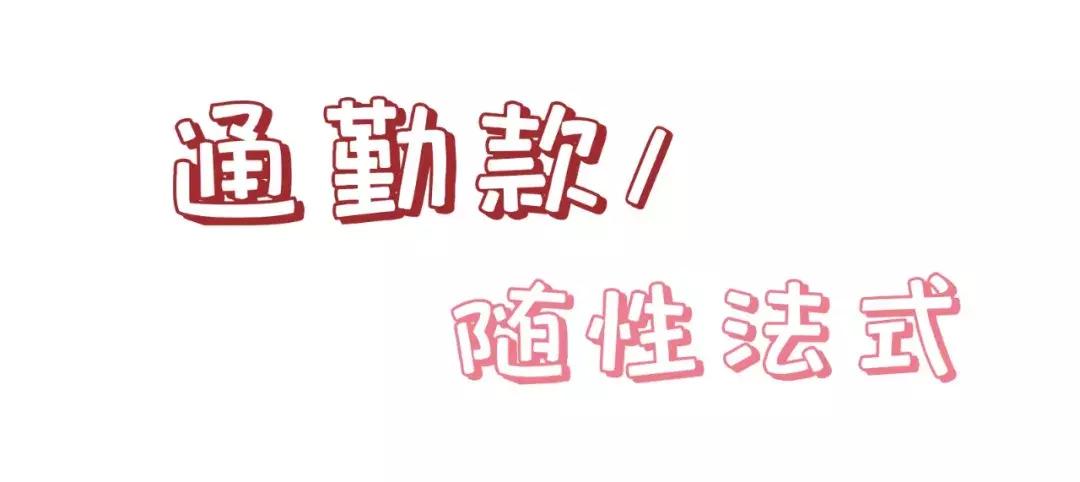 去年的包包配不上今年的自己,去年买的包已经配不上今年的你了