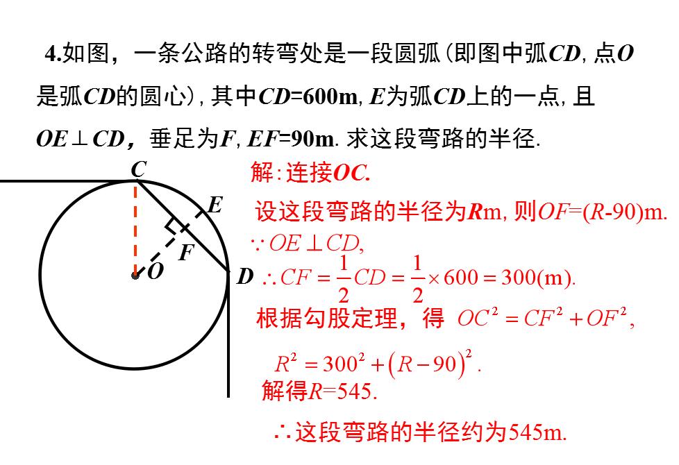 初中数学复习ppt,初中数学圆ppt课件