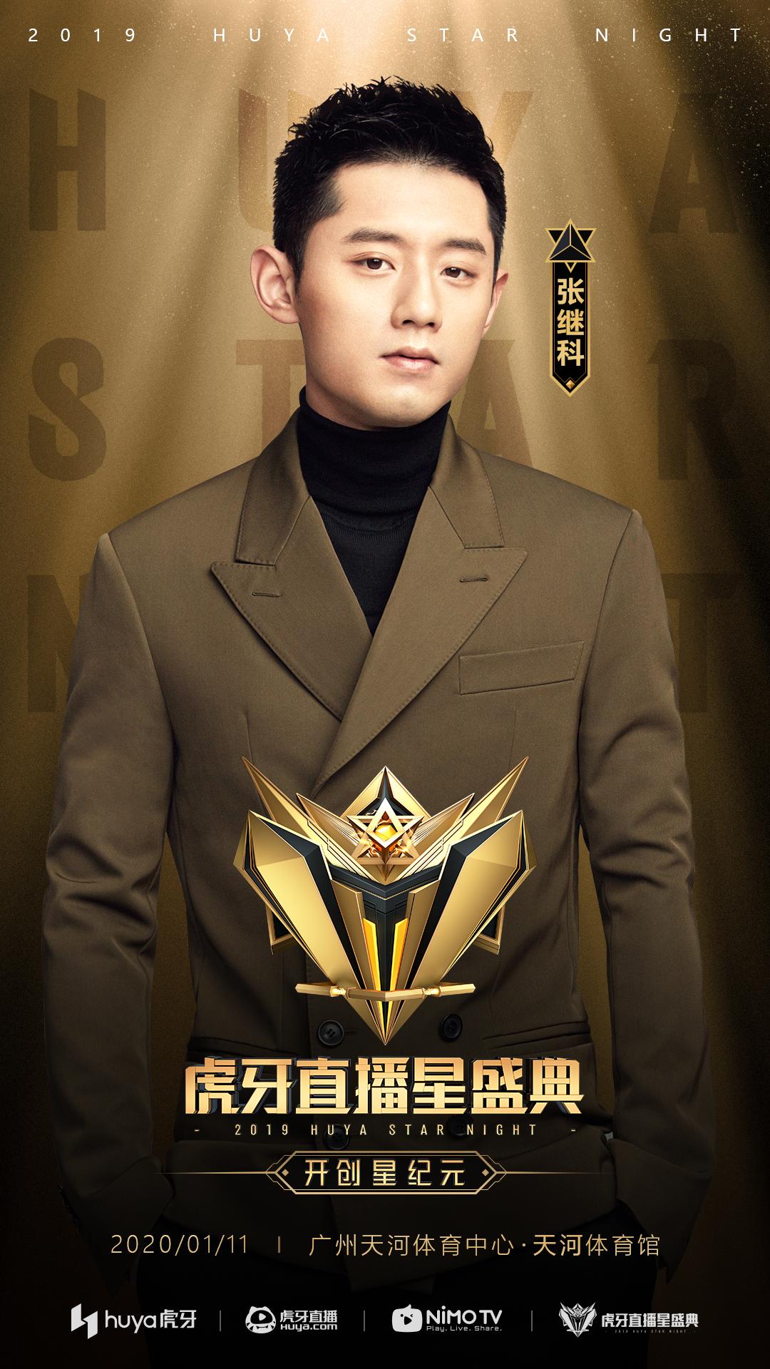 *牙虎**星盛典更上一层楼，邀你前往*牙虎**星球做客