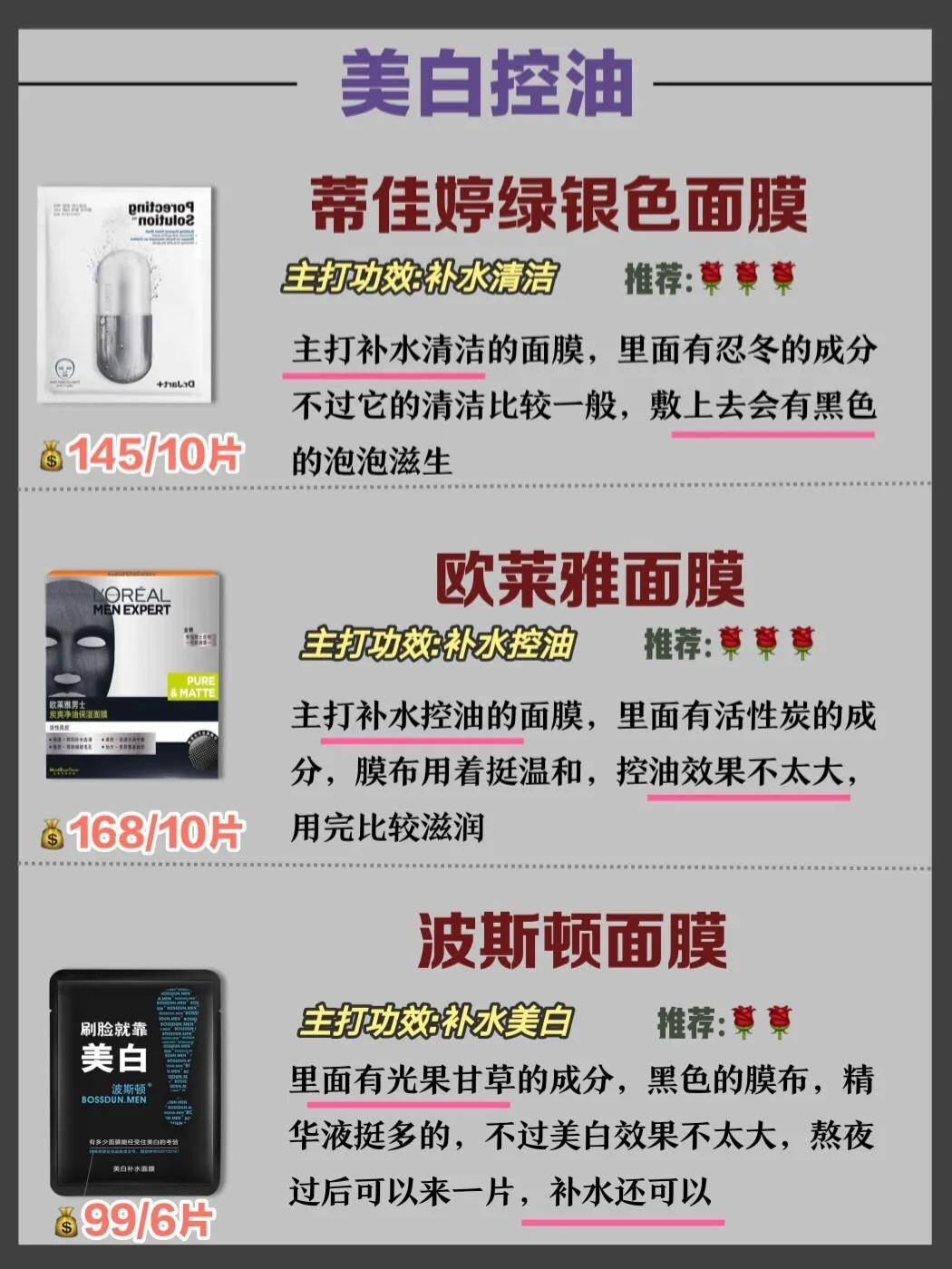 男士面膜推荐护理皮肤,夏季好用的几款男士面膜