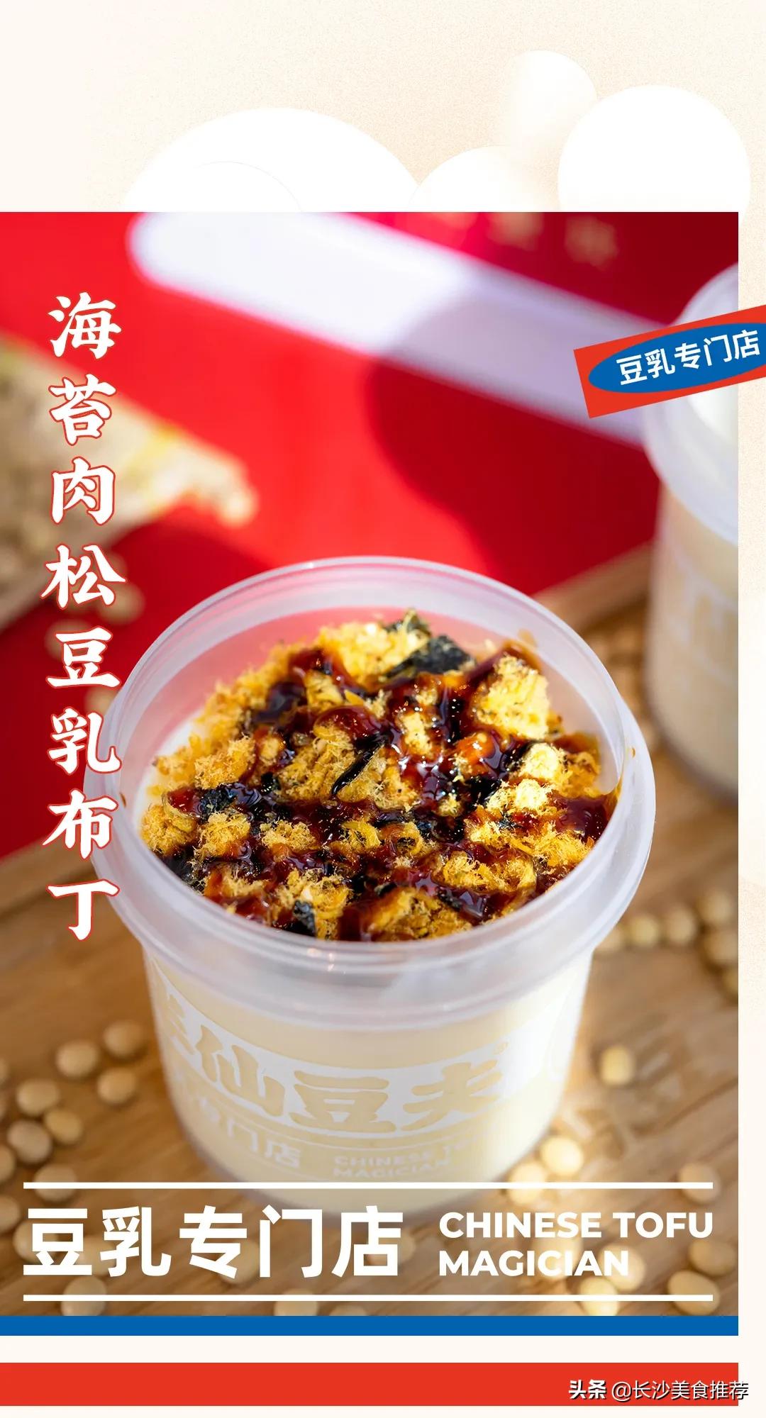 买一送一长沙店,豆乳买一送一