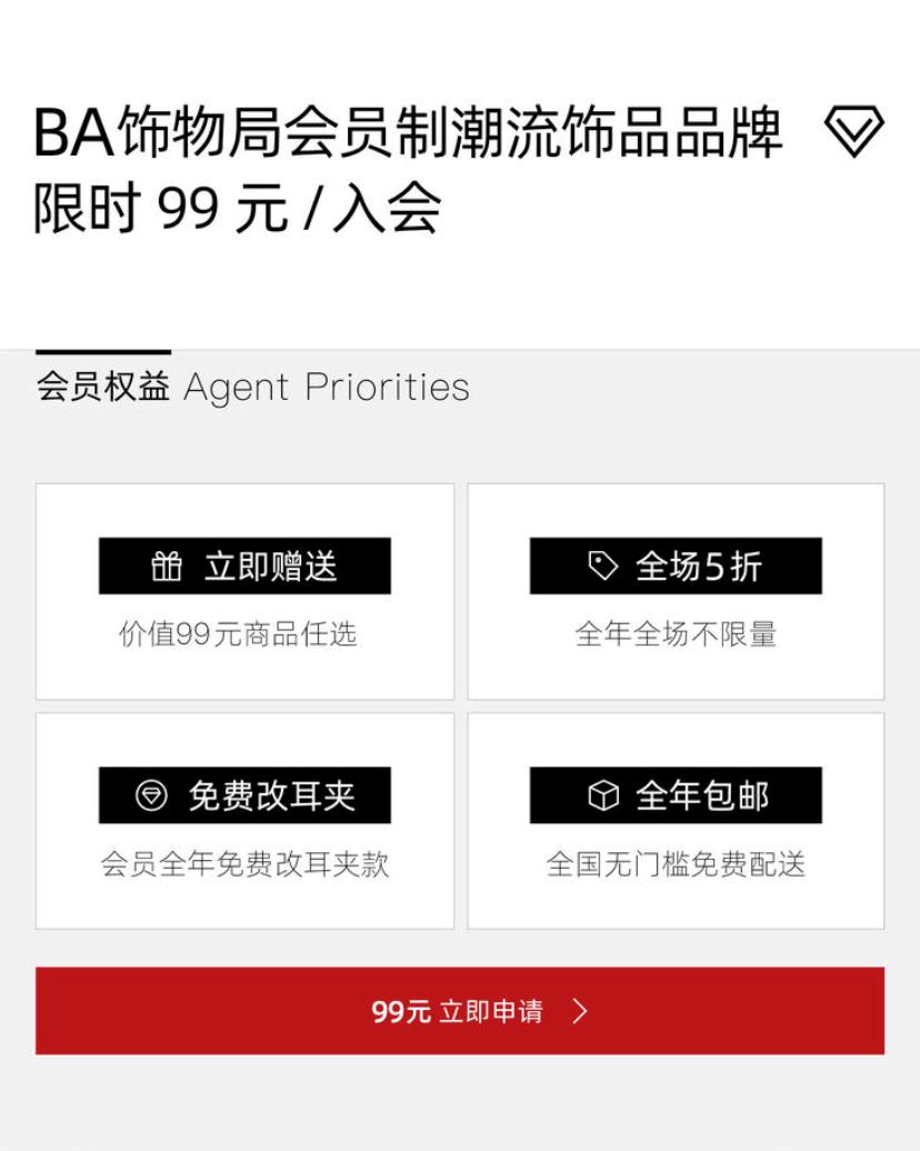 ba饰品销售模式,ba饰品店经营模式