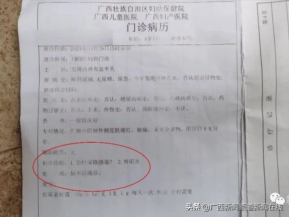 南宁一4岁女童上幼儿园疑似被猥亵，*裤内**上曾有血迹