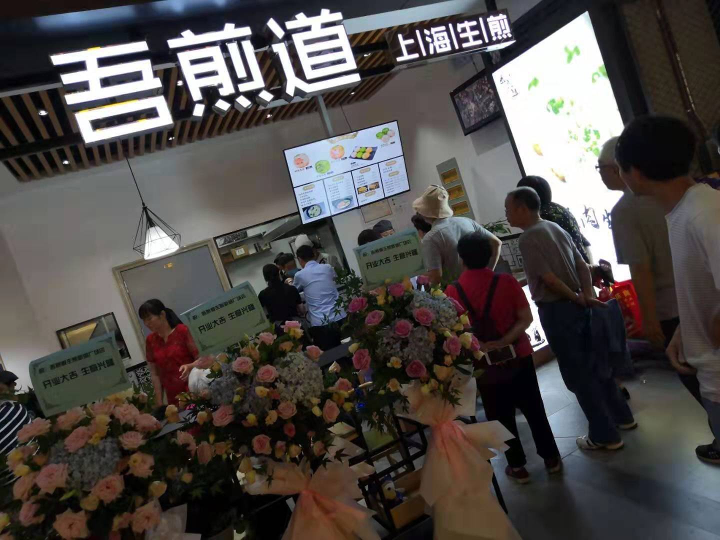 吾煎道生煎,吾煎道加盟店靠谱吗