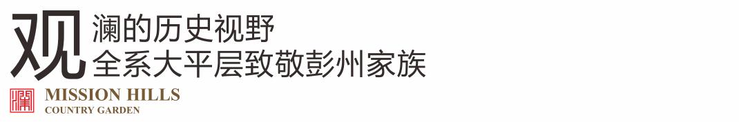 碧桂园彭州观澜府一期,彭州市美的碧桂园观澜府