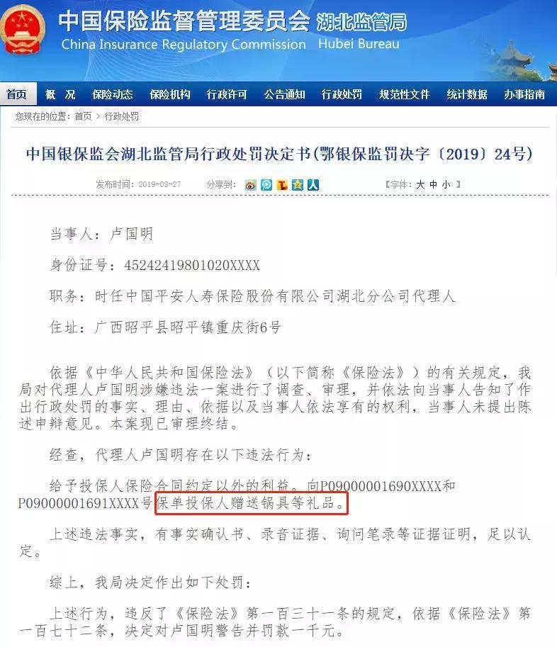 保险返佣违规视频,保险返佣误导的法律后果