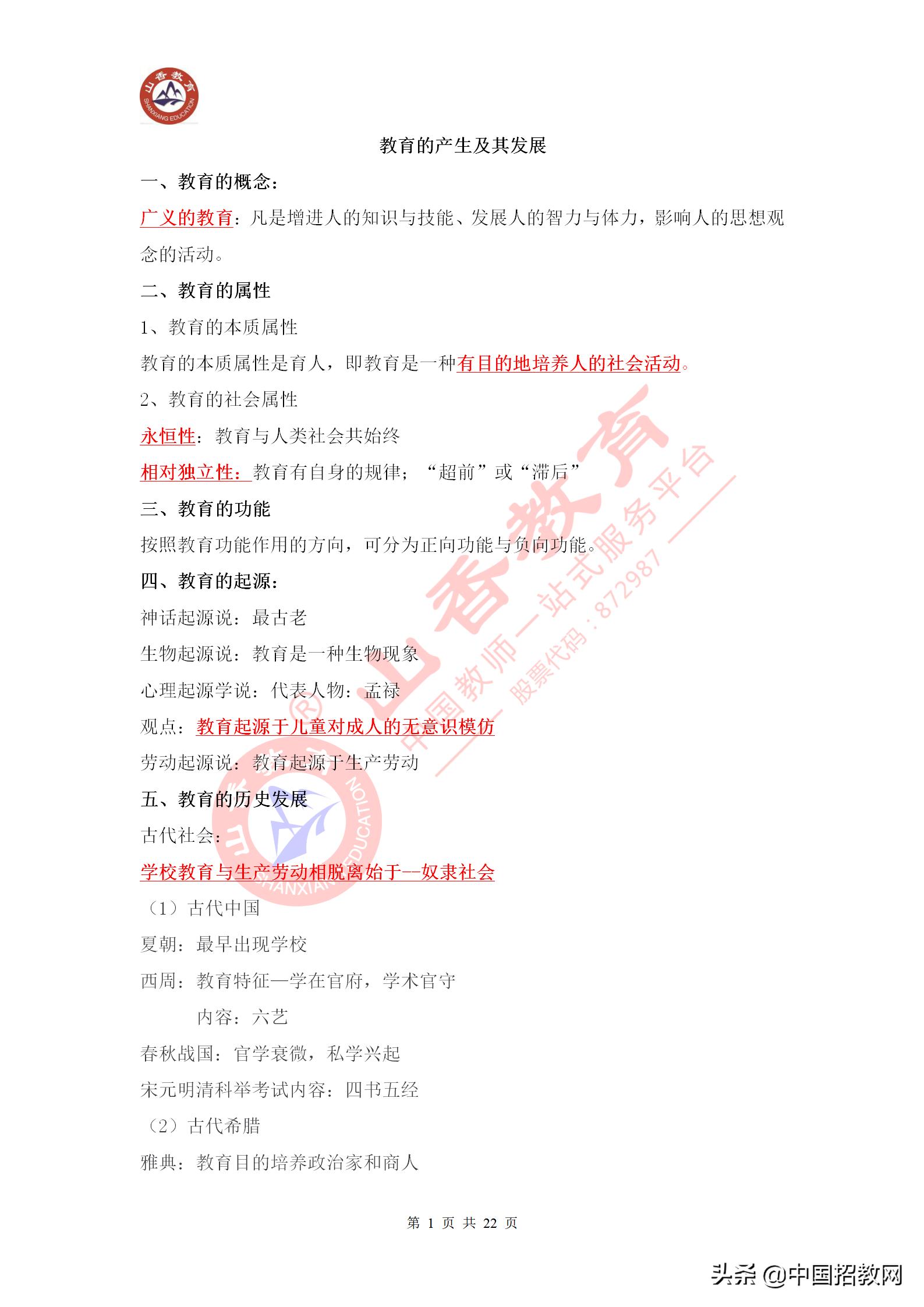 教师资格证教育综合知识必背考点,教师资格证考试小学必背知识