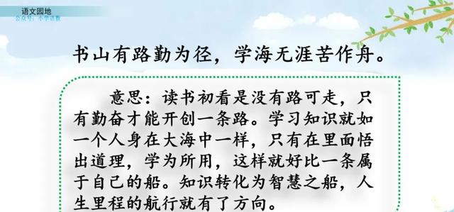 部编版四年级语文园地八知识梳理,部编版四年级下册语文园地八讲解