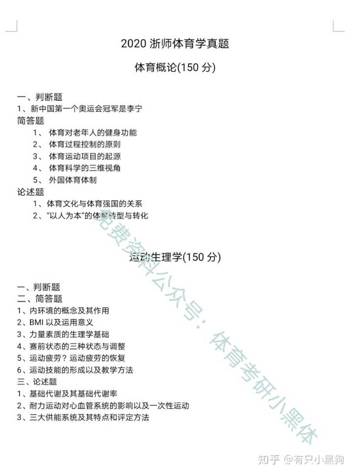 体育考研如何答题,体育考研应该如何学习专业课