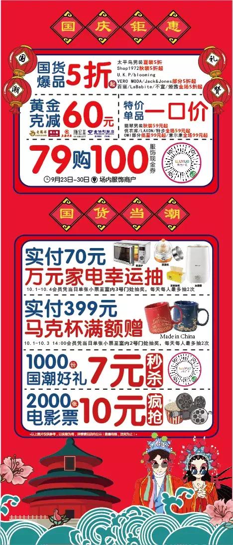 大片10元看，服饰79抵100，600万安庆人期待的国庆福利，在吾悦
