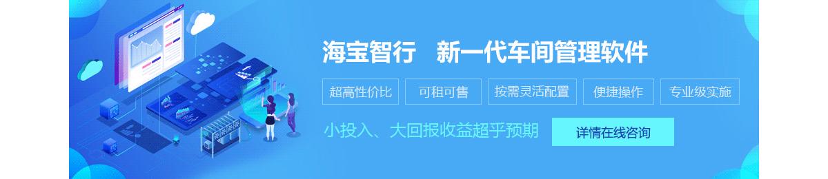 海宝智行WIT车间管理软件能给企业解决哪些难题？