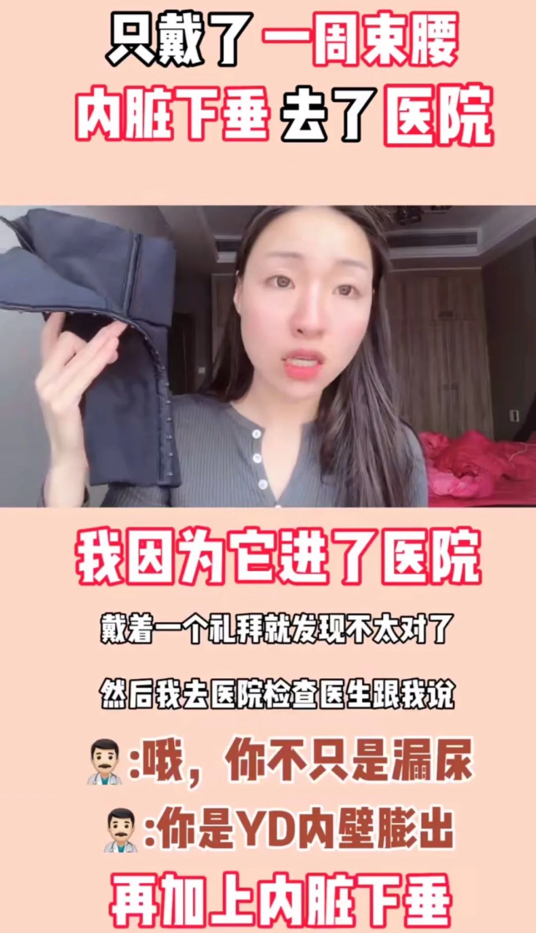 内脏下垂、子宫脱落、漏尿…那些被「网红束腰」毁掉的女孩