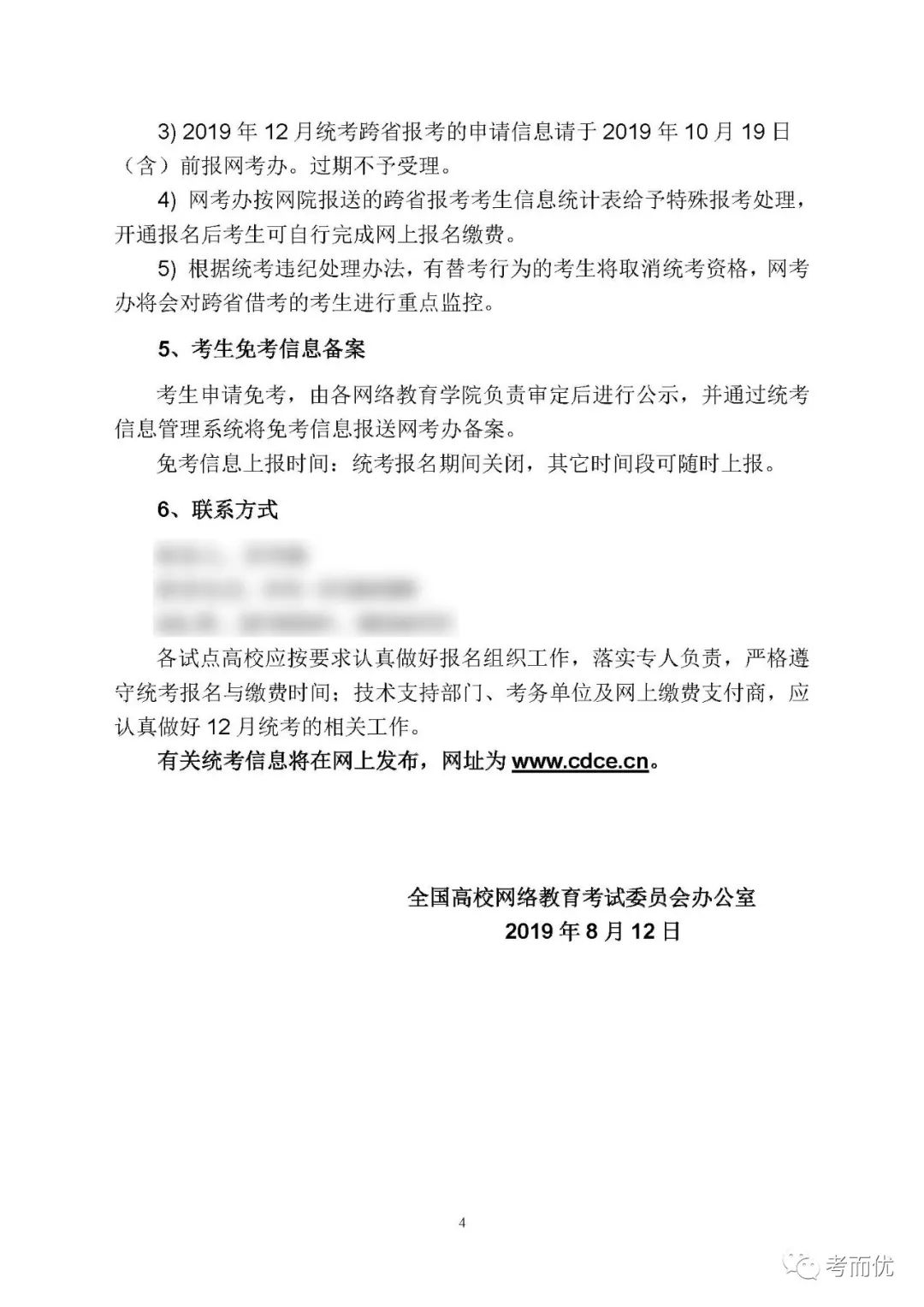 考而优教育,考而优2019