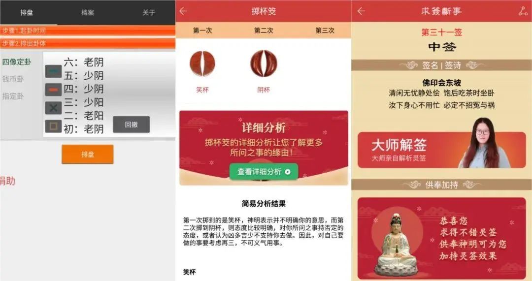 玄学电商运营,玄学赛道上的互联网