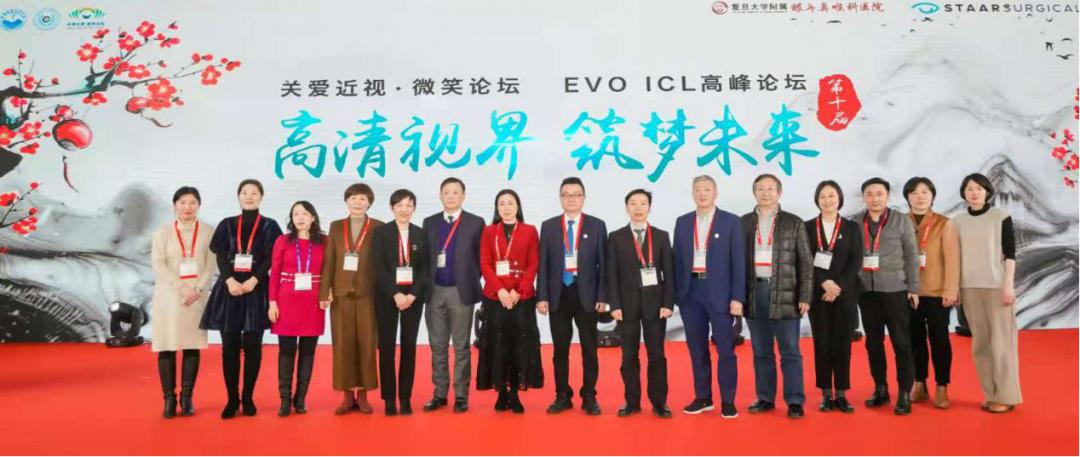 高清视界——第十届关爱近视微笑论坛·EVOICL论坛回顾