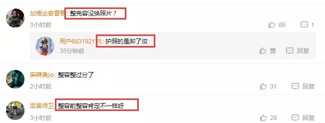梦蝶因本人与照片不符被海关扣查！水友：整完容没换照片？