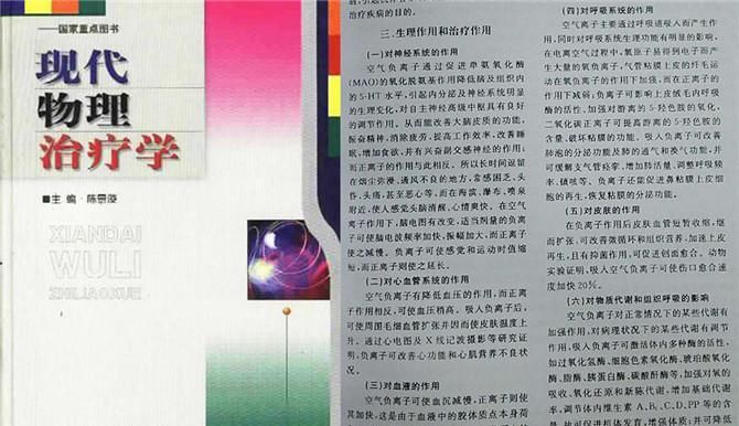 负离子对癌症的治疗,长寿功治肺癌
