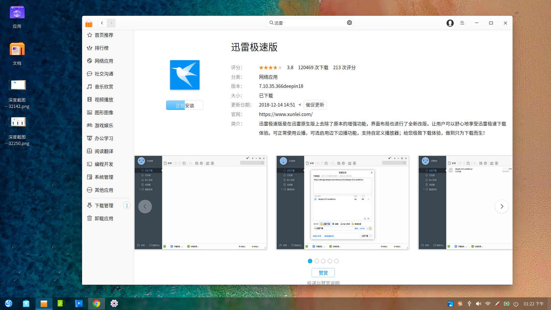 deepin用着怎么样,deepin安装迅雷