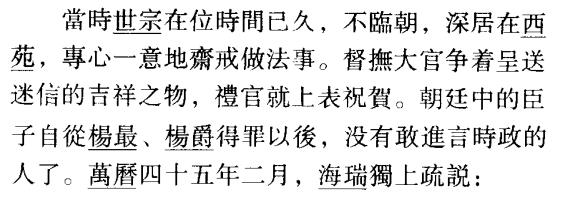 明史海瑞,明史里的海瑞