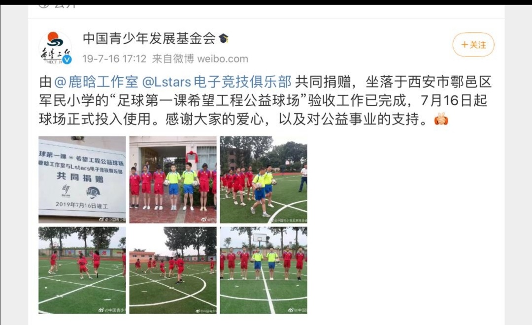 鹿晗公益球场,鹿晗共捐赠8座公益足球场