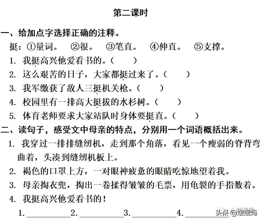 五年级上册练习册第18课慈母情深,五年级第18课慈母情深课文结构图