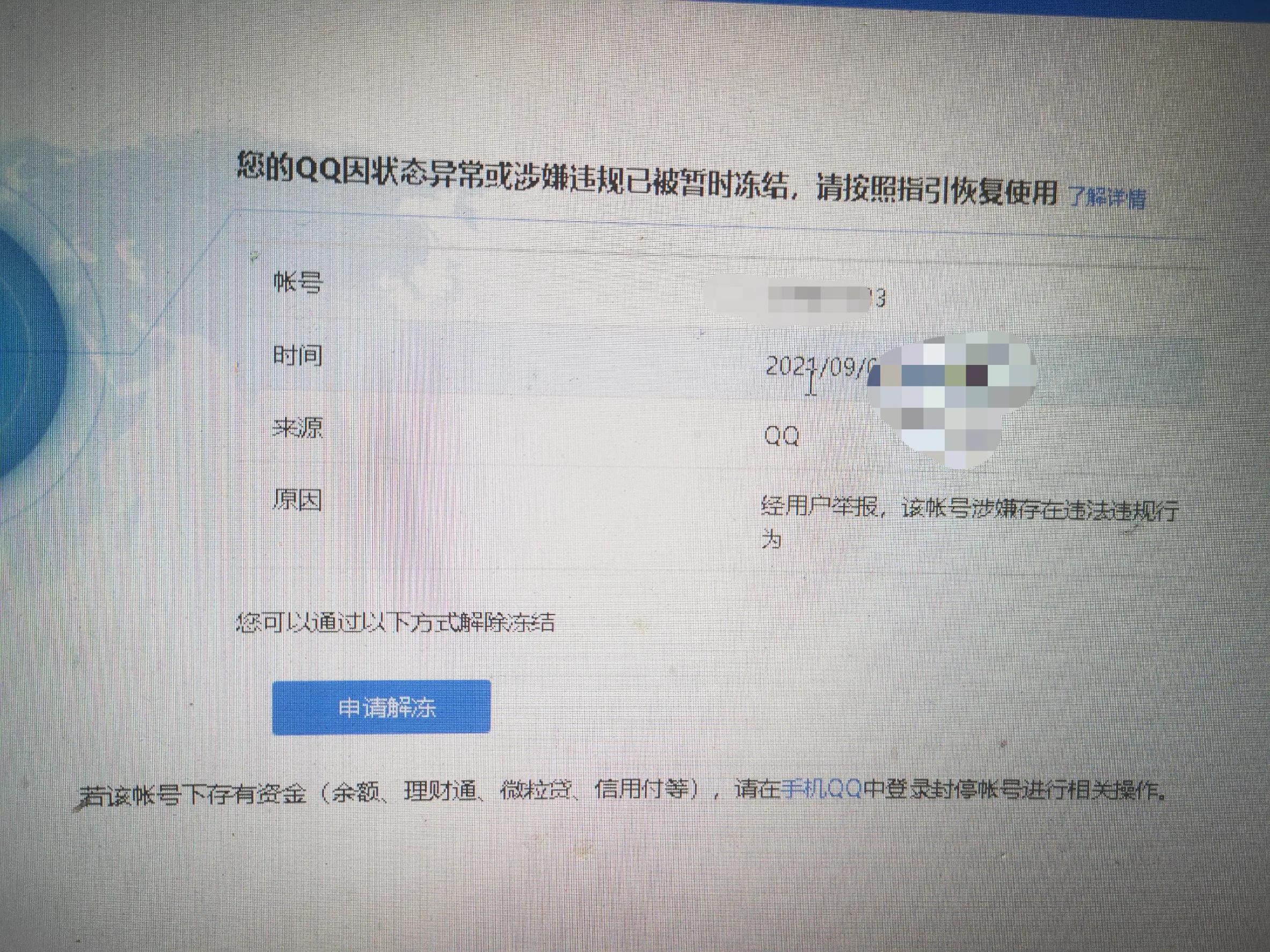 扣扣最新版怎么关闭登录保护设置,扣扣解封有风险吗
