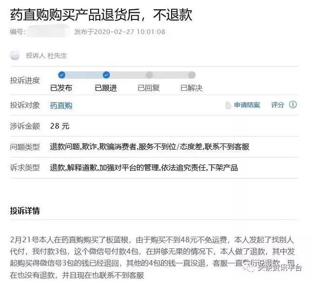 两天发展437个会员，药直购平台的“两级返佣”制度竟如此神奇？