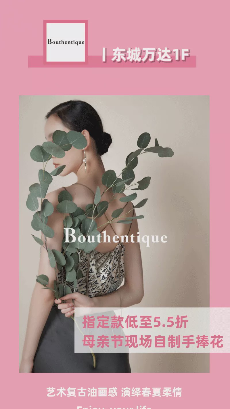 温柔五月，来东城与女神来一场“约惠”