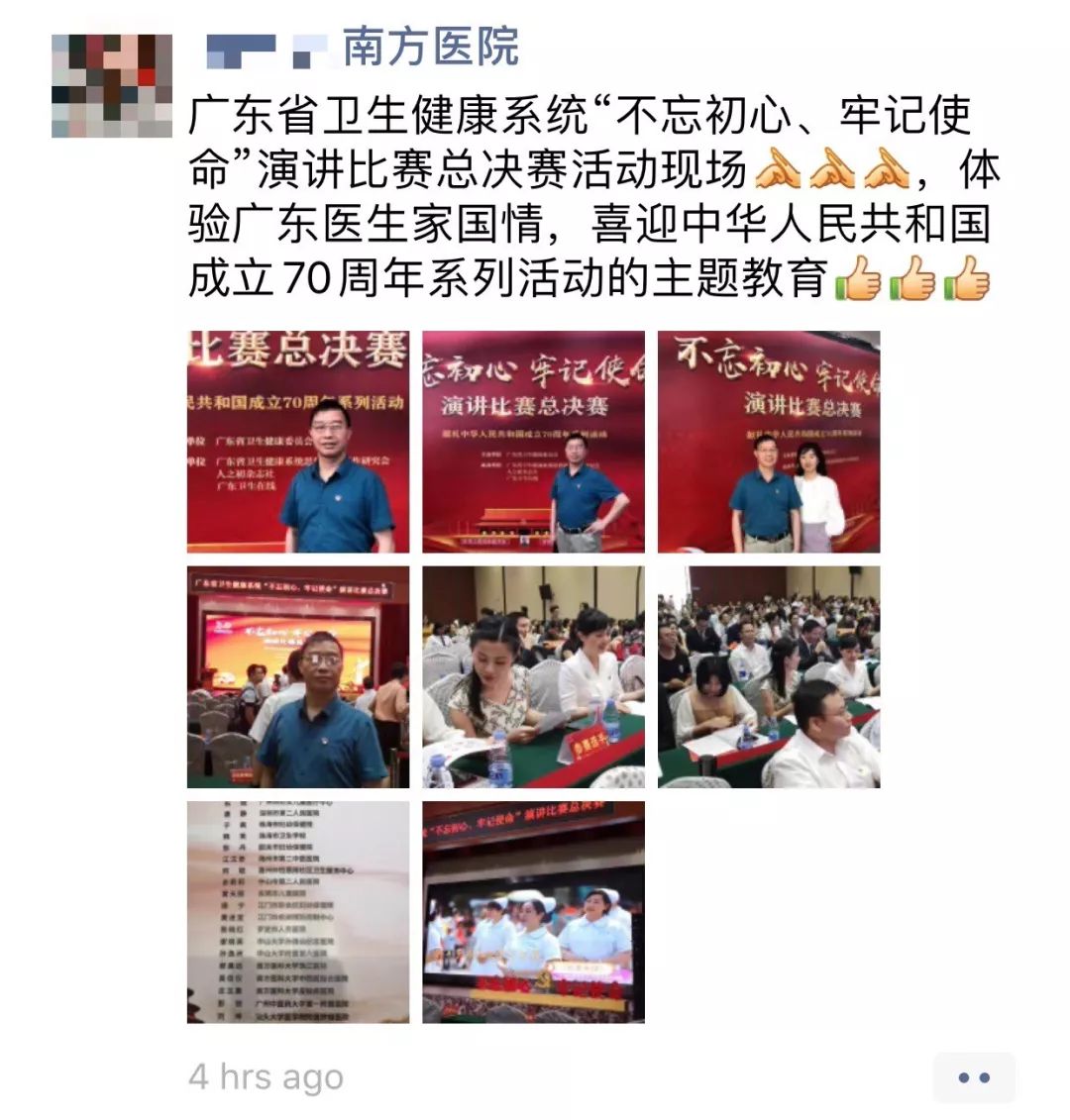 千万级流量！广东卫健系统超级演说家齐上阵，庆祝新中国成立70周年