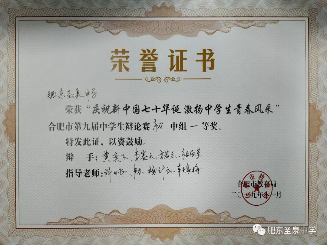 圣泉辩论赛,肥东圣泉中学地理竞赛