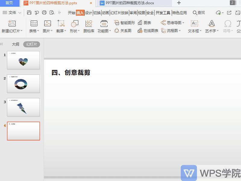 ppt怎么把斜着的图片调正并裁剪,ppt各种小技巧