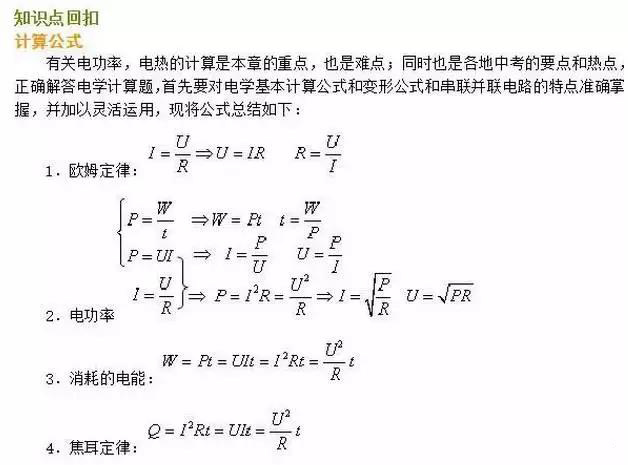 电功率计算的复习宝典，有方法、例题和解析，想考高分的看过来！