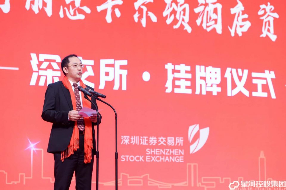 平安汇通-星河丽思卡尔顿CMBS于深交所挂牌