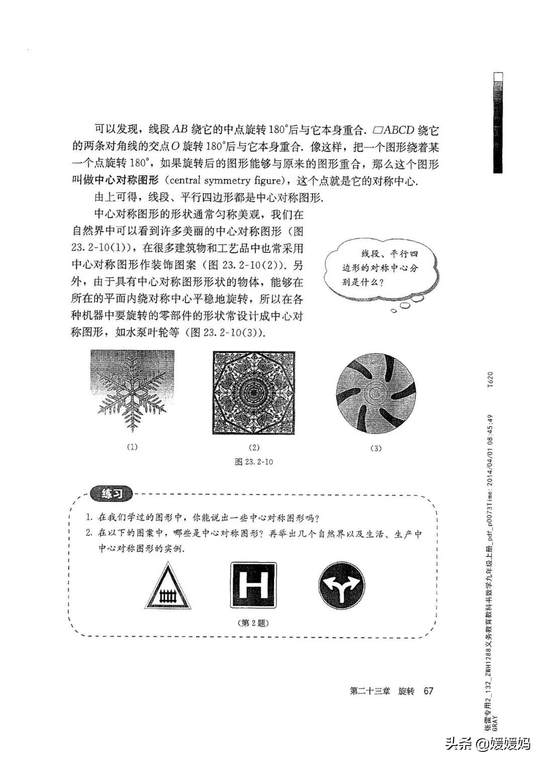 明老师初中数学九年级上册合集,初中九年级上册数学人教版