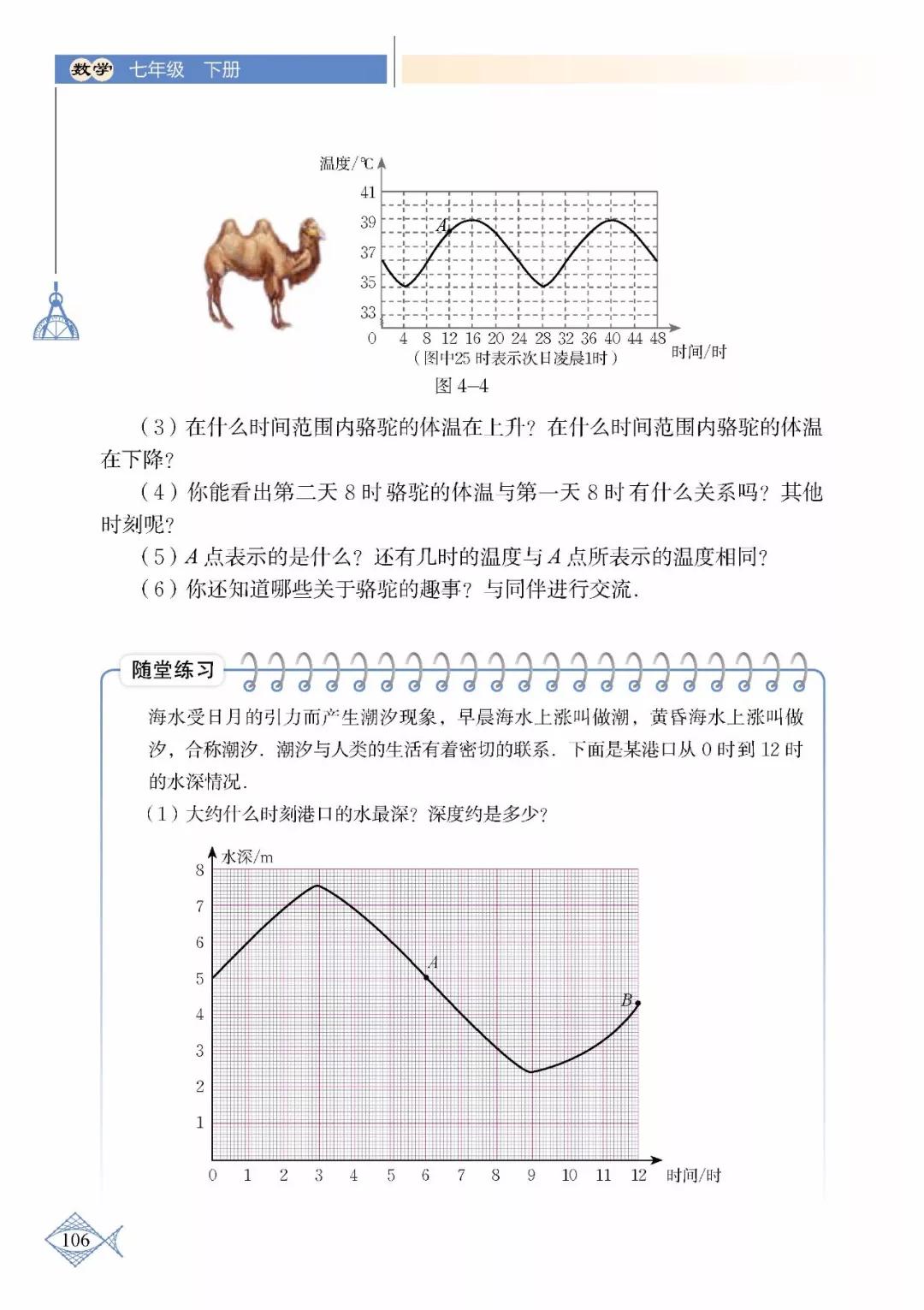 苏教版初中数学七年级下册课本,初中数学七年级上册课本
