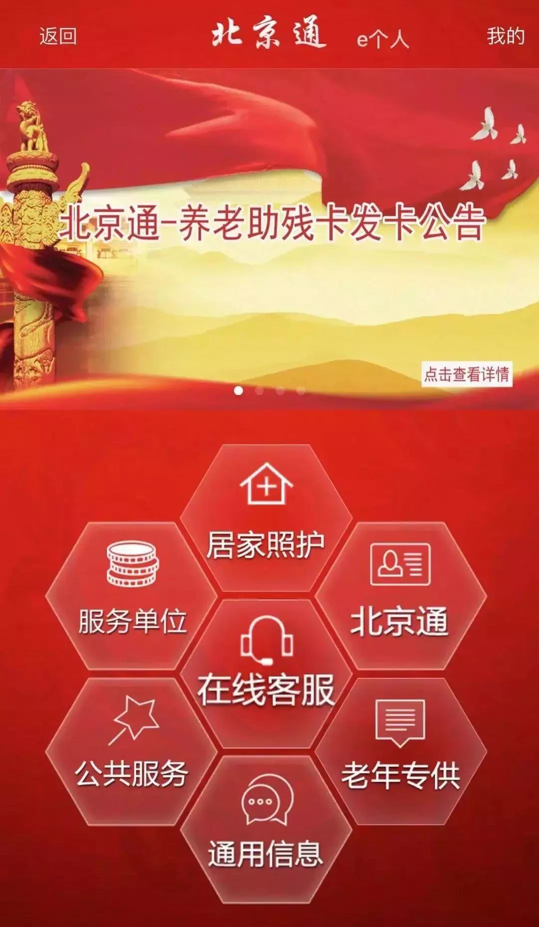 北京养老助残卡新规定！明年起，60-64岁老人持卡可享这些优待