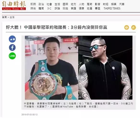 台湾综合格斗冠军约网红拳击,台湾网红搏击冠军