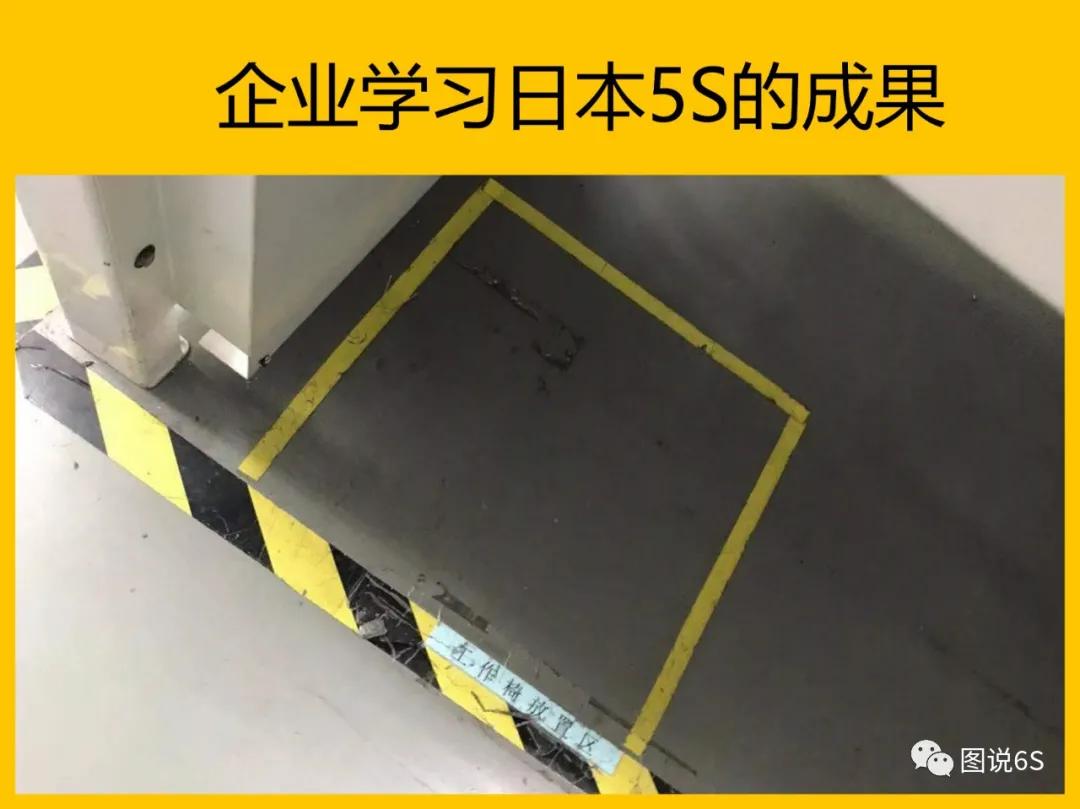 5s管理案例学习场景,标杆企业5s现场管理标准图