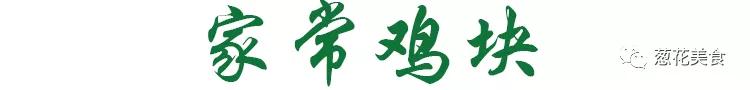 父子俩红烧鸡块的家常做法,红烧鸡块的家常做法正宗做法