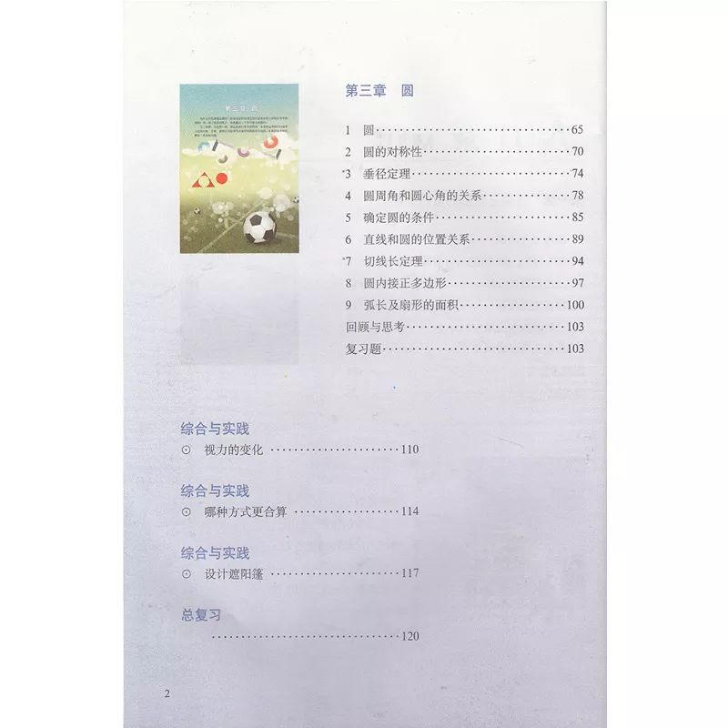 北师大版初中数学九年级下册电子课本，数学九下教科书PDF版*载下**