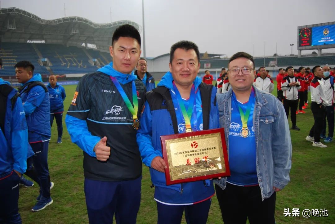 大连足球职工比赛最新成绩,我们是冠军大连实德