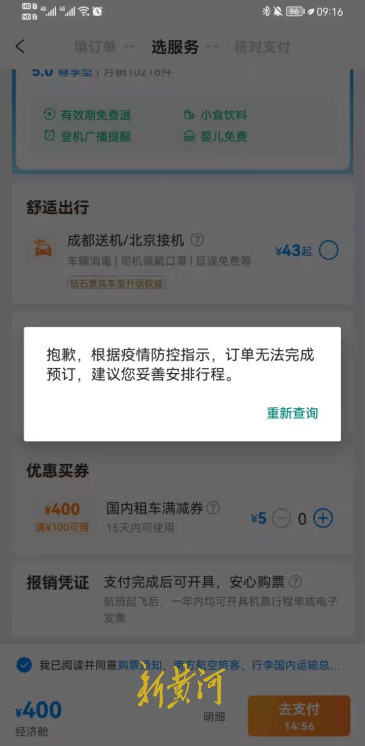 停留旅客返京,外地游客停留景区无法返回怎么办