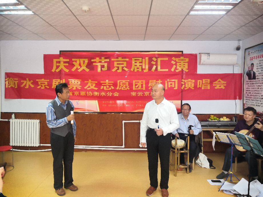 衡水振华永安养老公寓举办庆双节京剧汇演