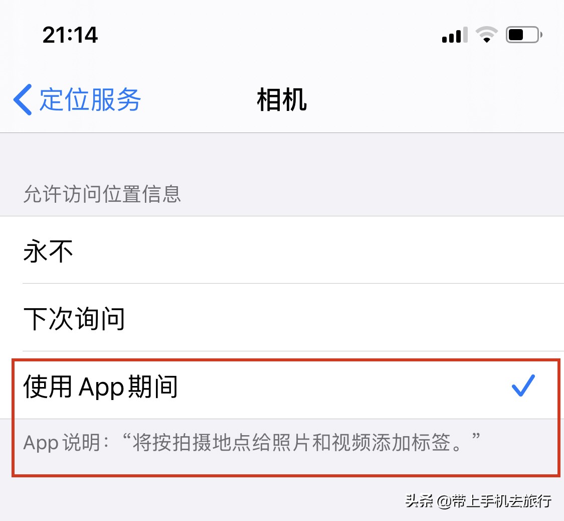 iphone相机拍照位置信息怎么开,iphone拍照如何打开定位功能