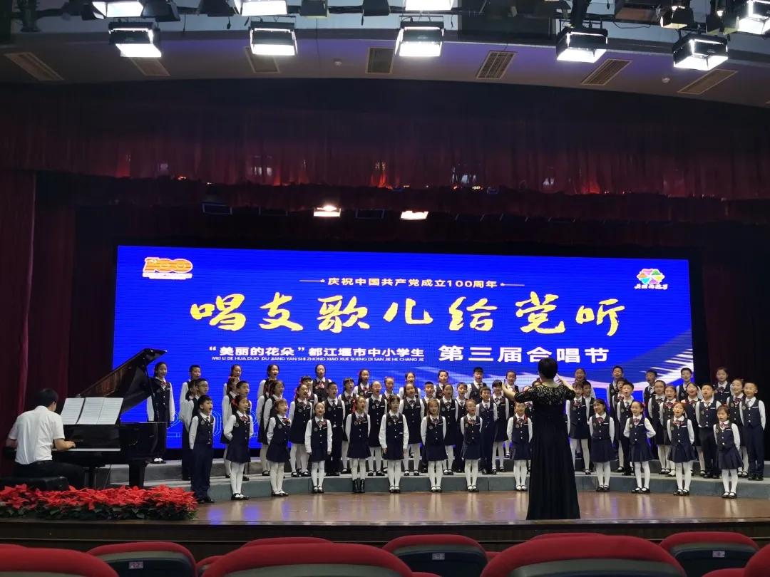 都江堰市中小学生合唱节,唱支山歌给党听儿歌歌词