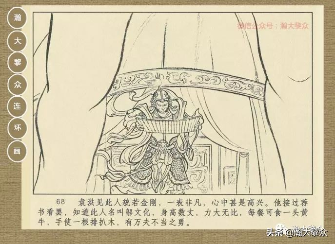 封神演义连环画魔家四将征西岐,瀚大黎众79版48册三国演义连环画