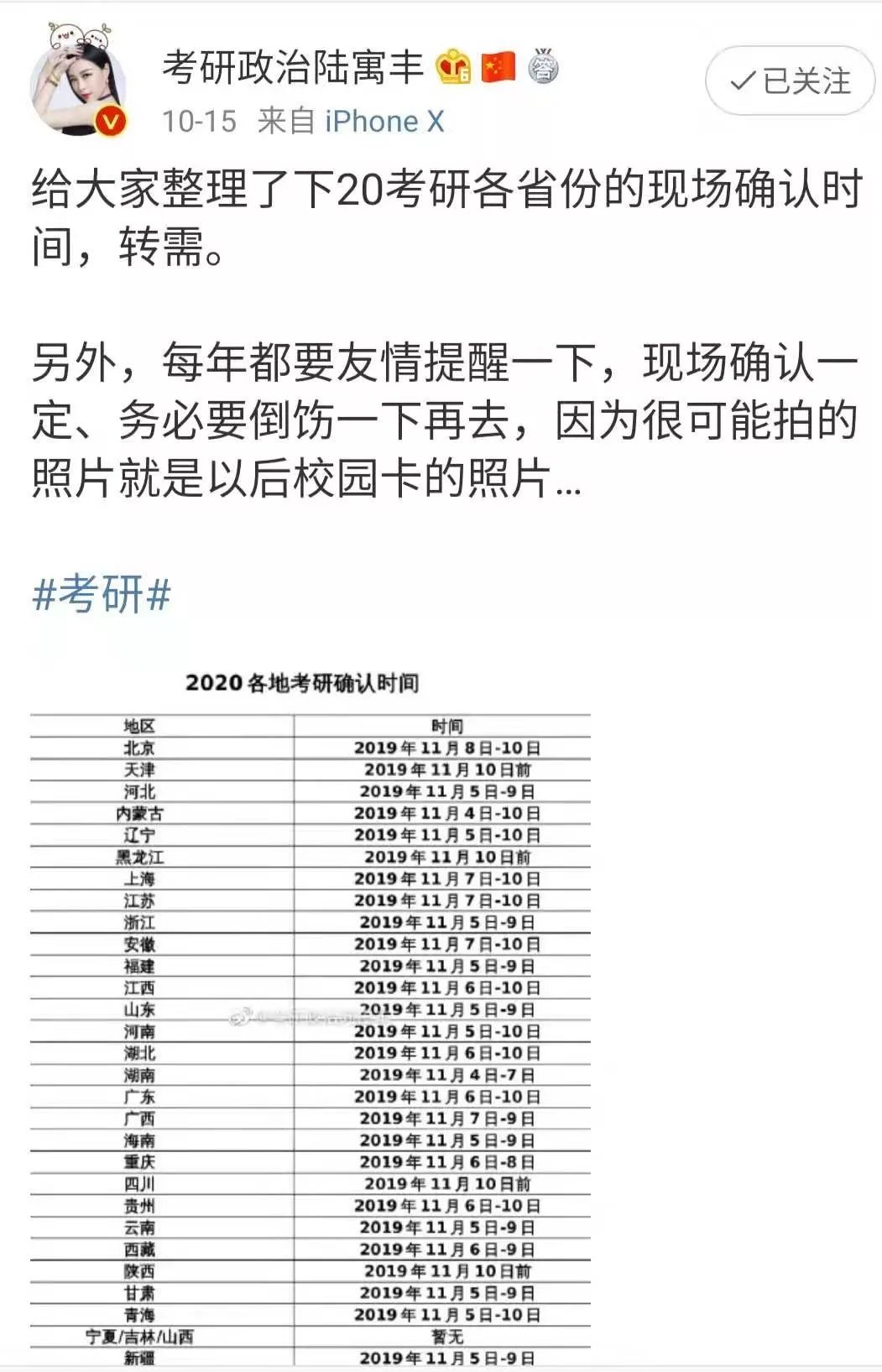 研招网2024考研信息更新,考研人切记不可只看研招网